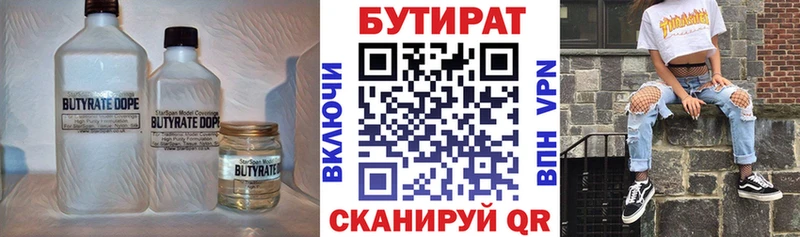 Бутират 1.4BDO  купить   Кизляр 